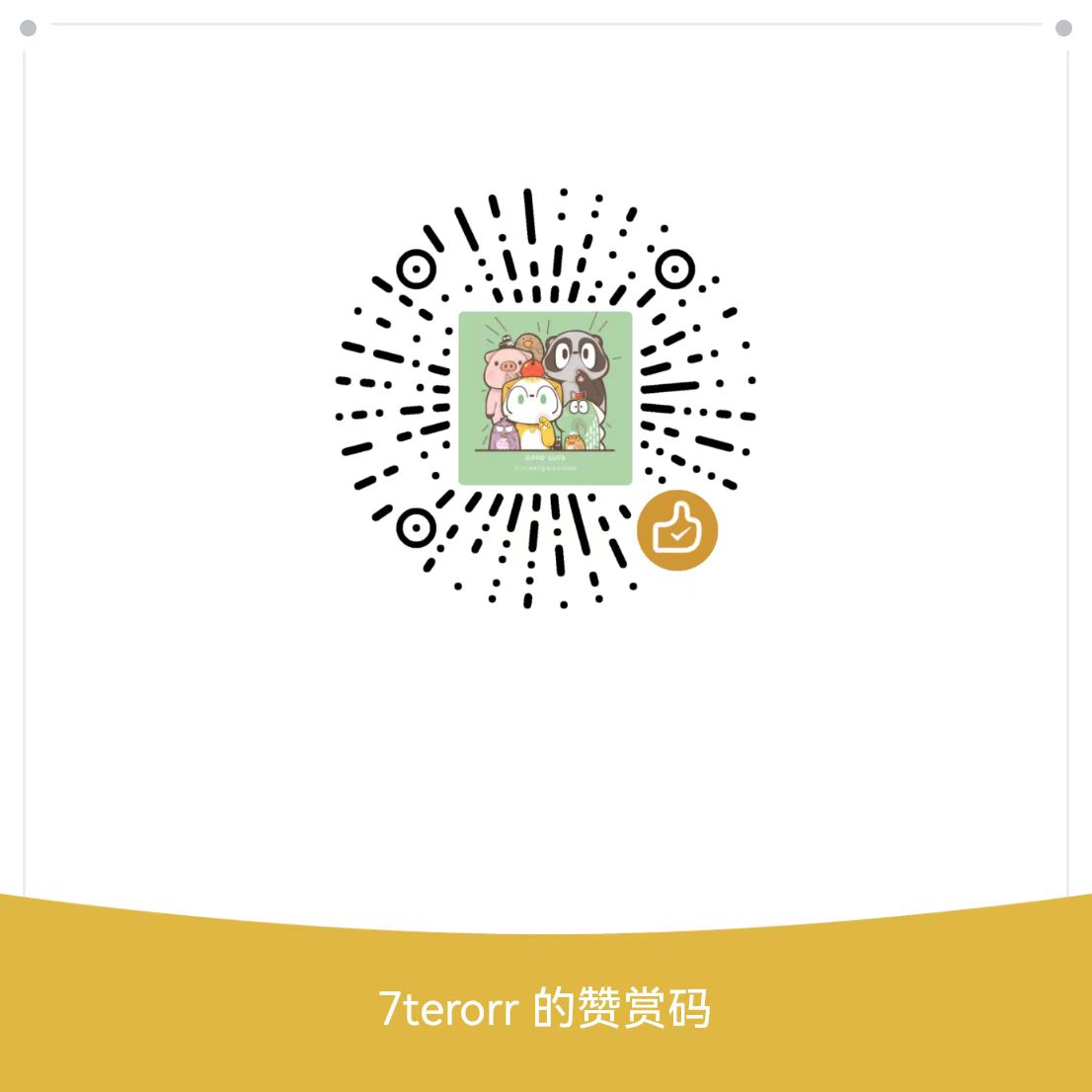 感谢支持！