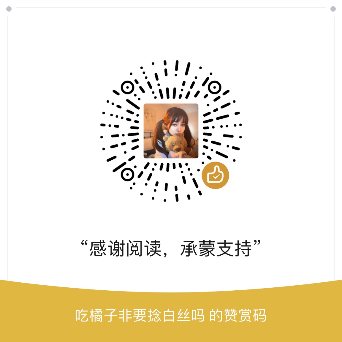 感谢支持！